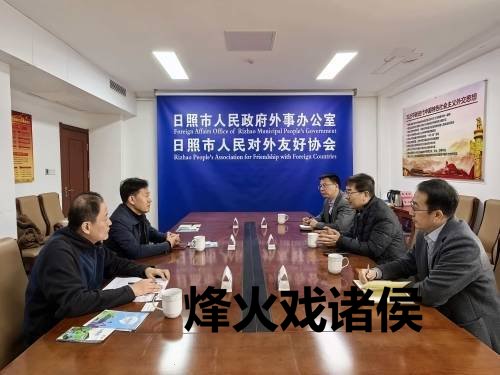 百家乐 韩国庆尚南说念山东代表处探听日照共商足球与文旅调解